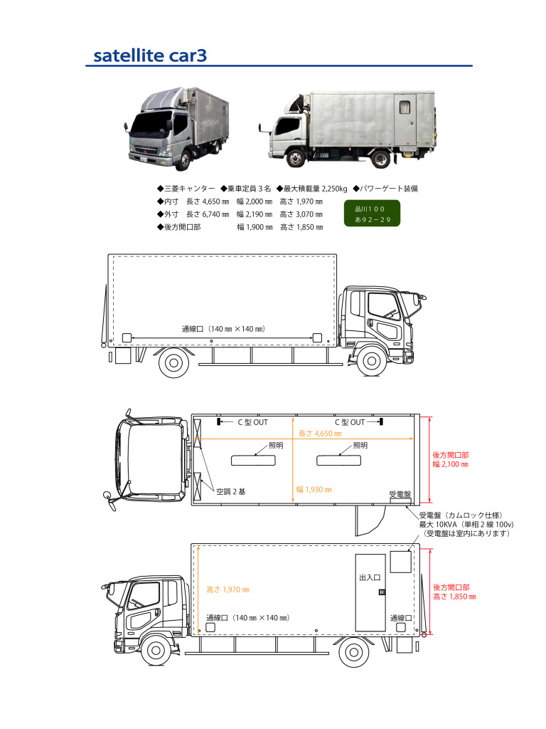 ｻﾃﾗｲﾄｶｰ3号車(3tﾍﾞｰｽ)_compressedのサムネイル